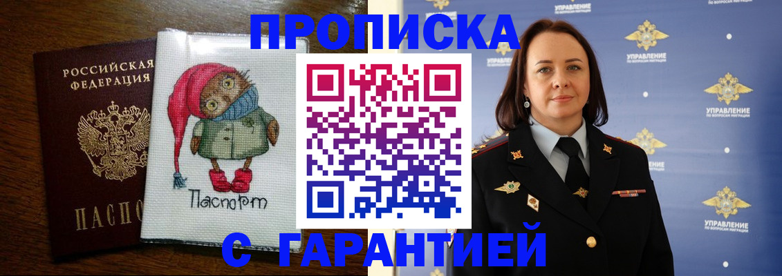 прописка гарантия в Николаевске