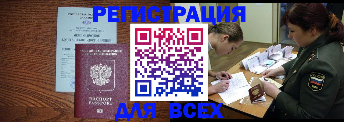 прописка для работы в Николаевске