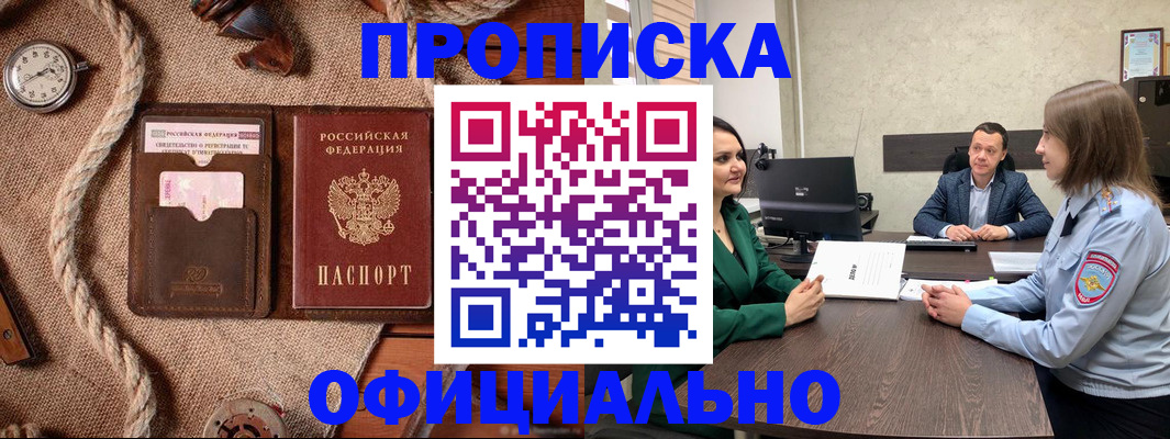 купить прописку в Николаевске