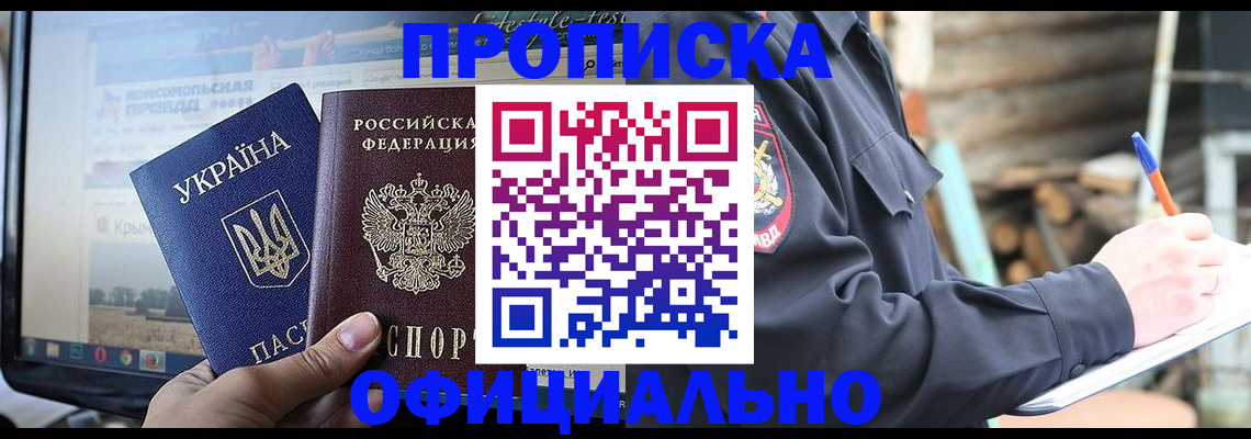 прописка гарантия в Николаевске