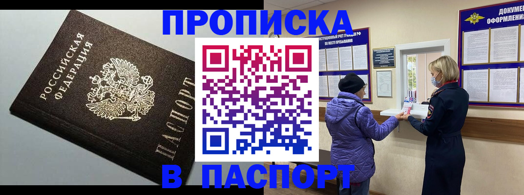 временная регистрация собственник в Николаевске